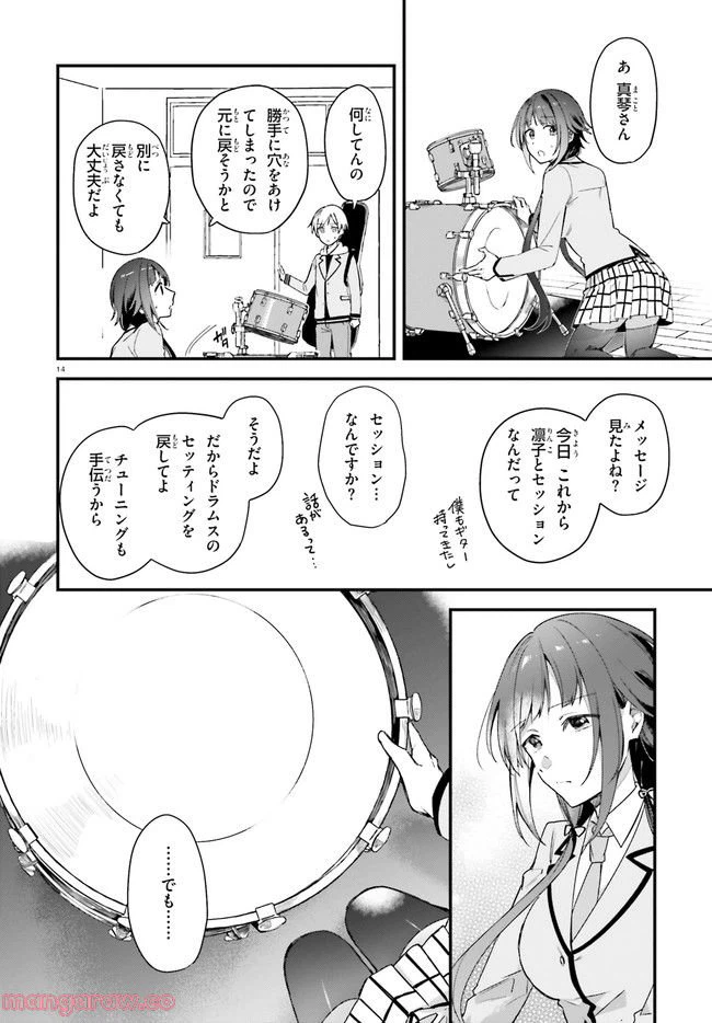 ページ 14 — 第9話