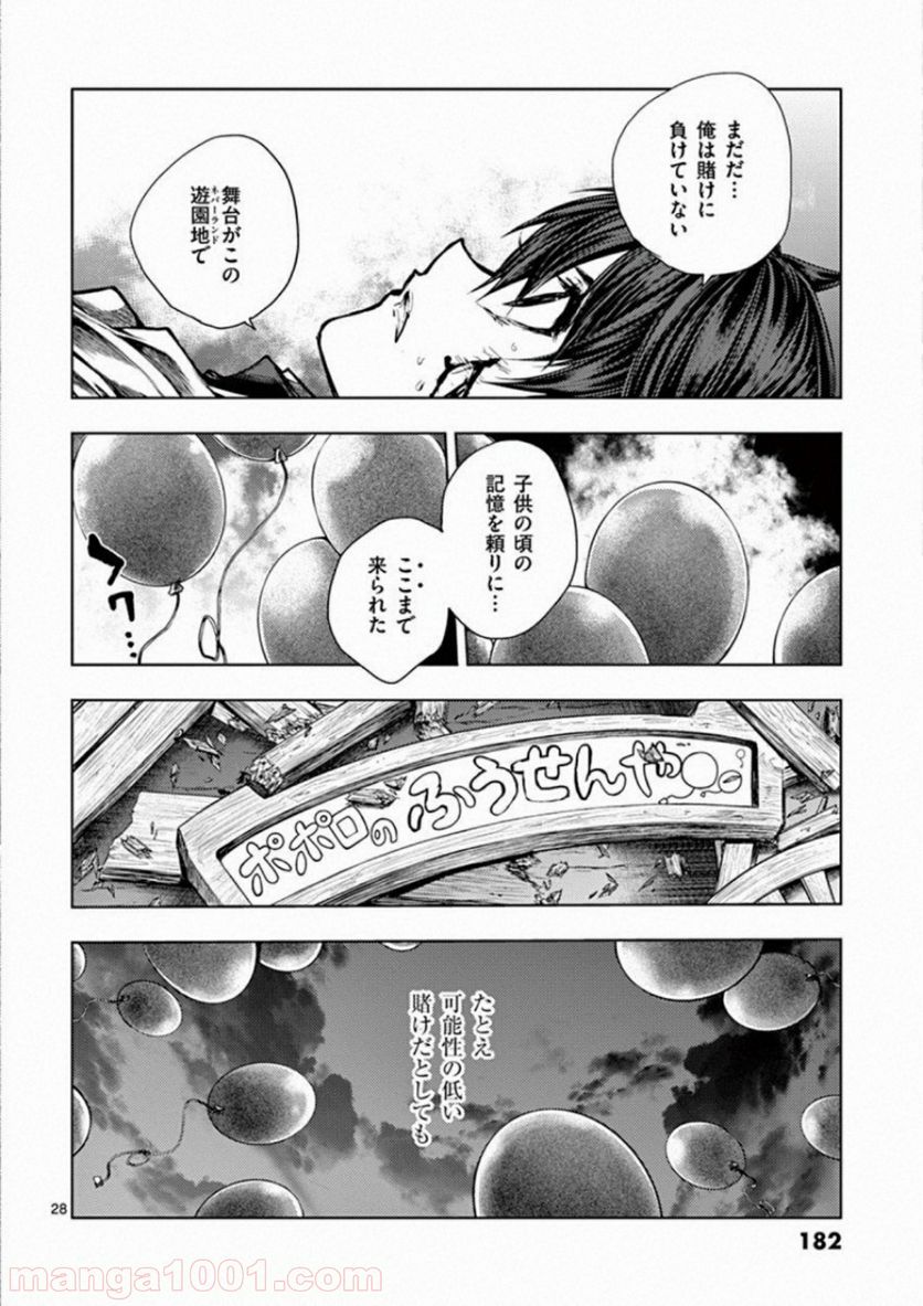 ページ 28 — 第103話
