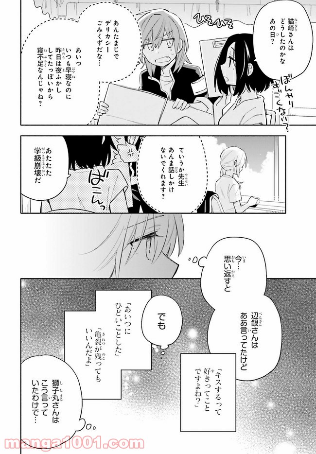 ページ 8 — 第10.1話