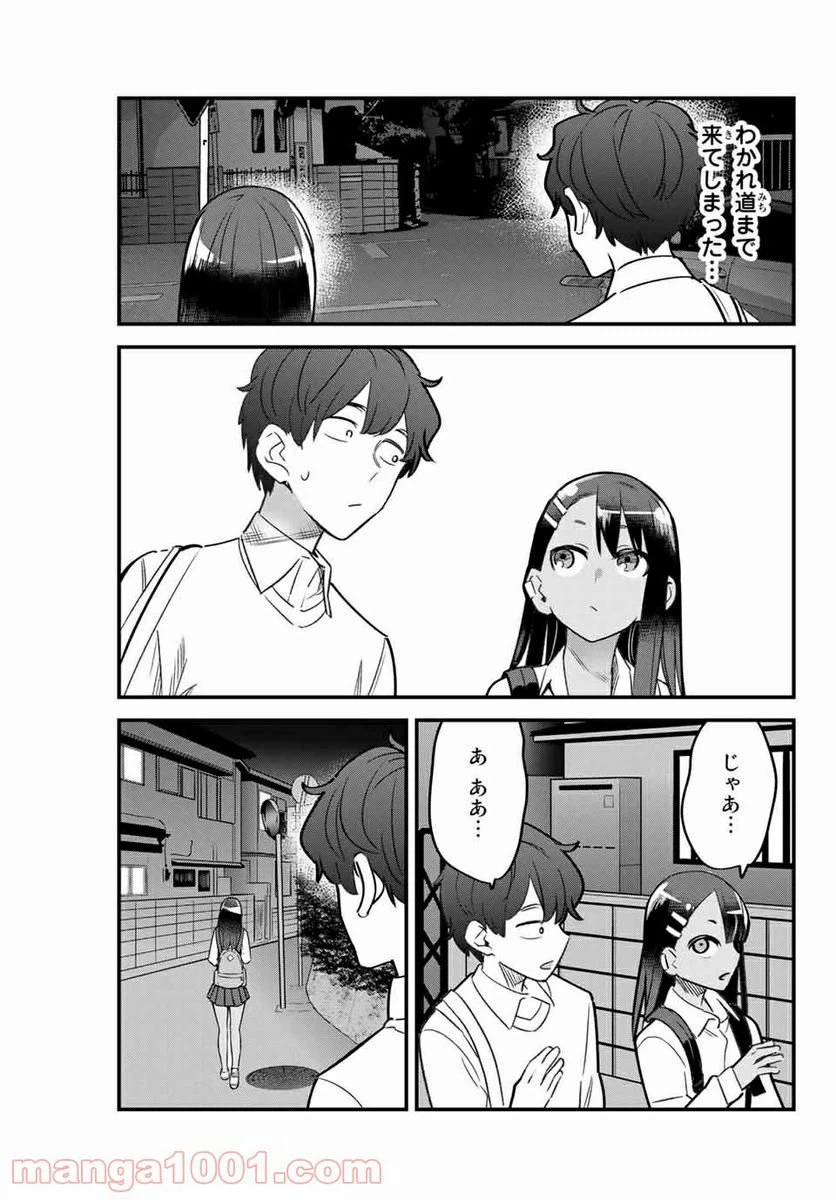 ページ 13 — 第86話