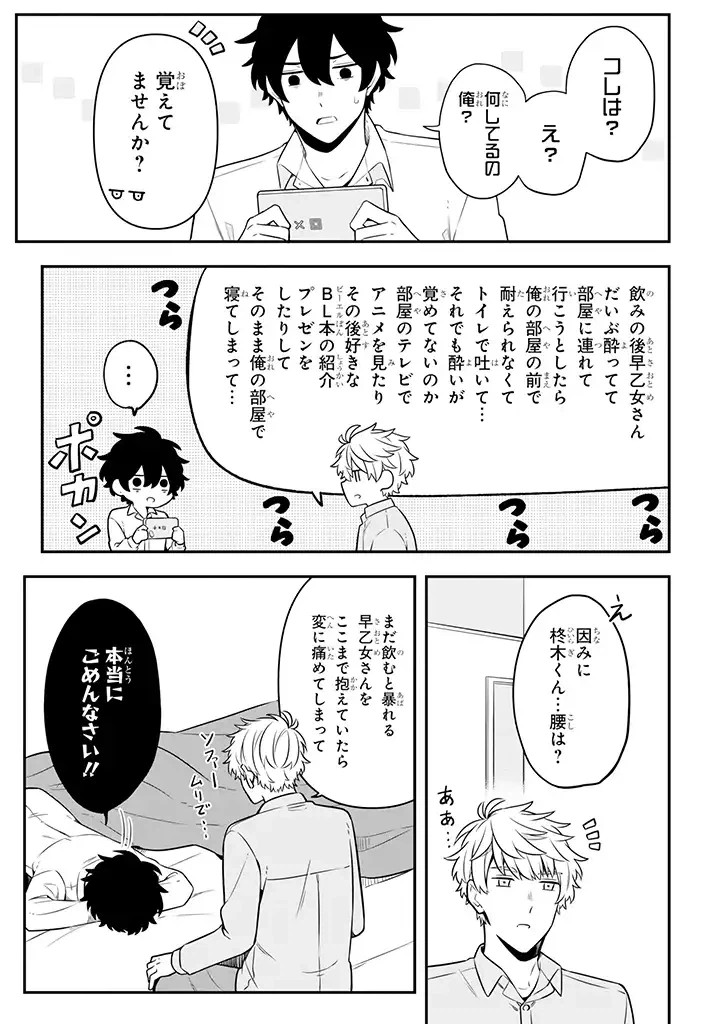ページ 3 — 第19.3話