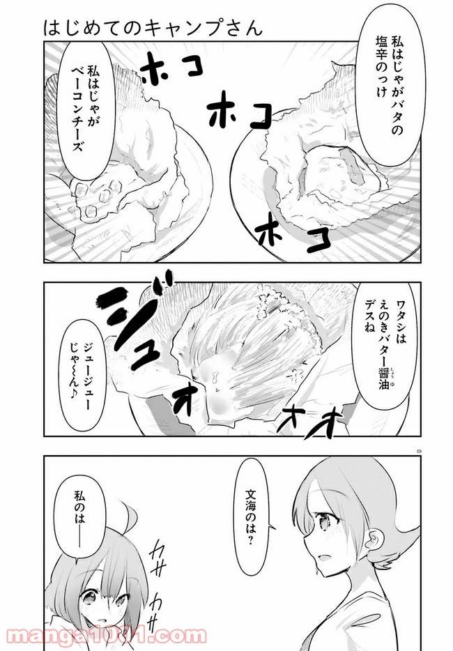ページ 9 — 第8話