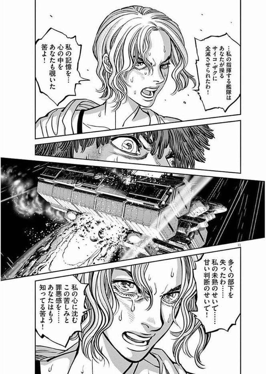 ページ 11 — 第83話