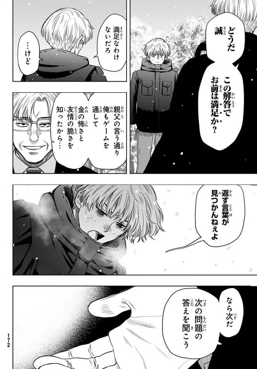 ページ 20 — 第123話