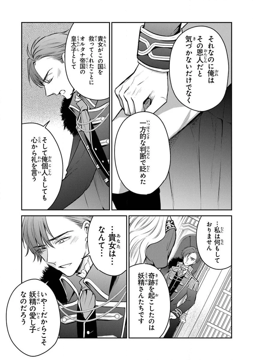 ページ 5 — 第29.1話
