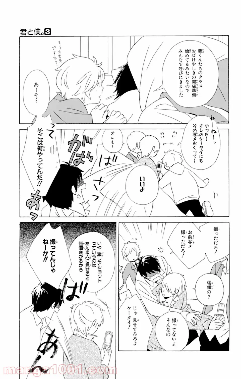 ページ 3 — 第12.1話