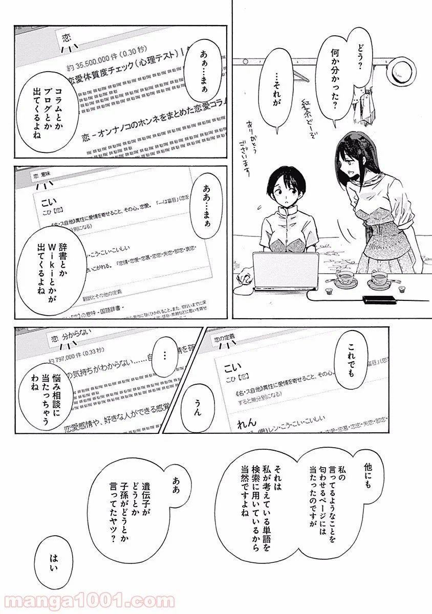 ページ 9 — 第26話
