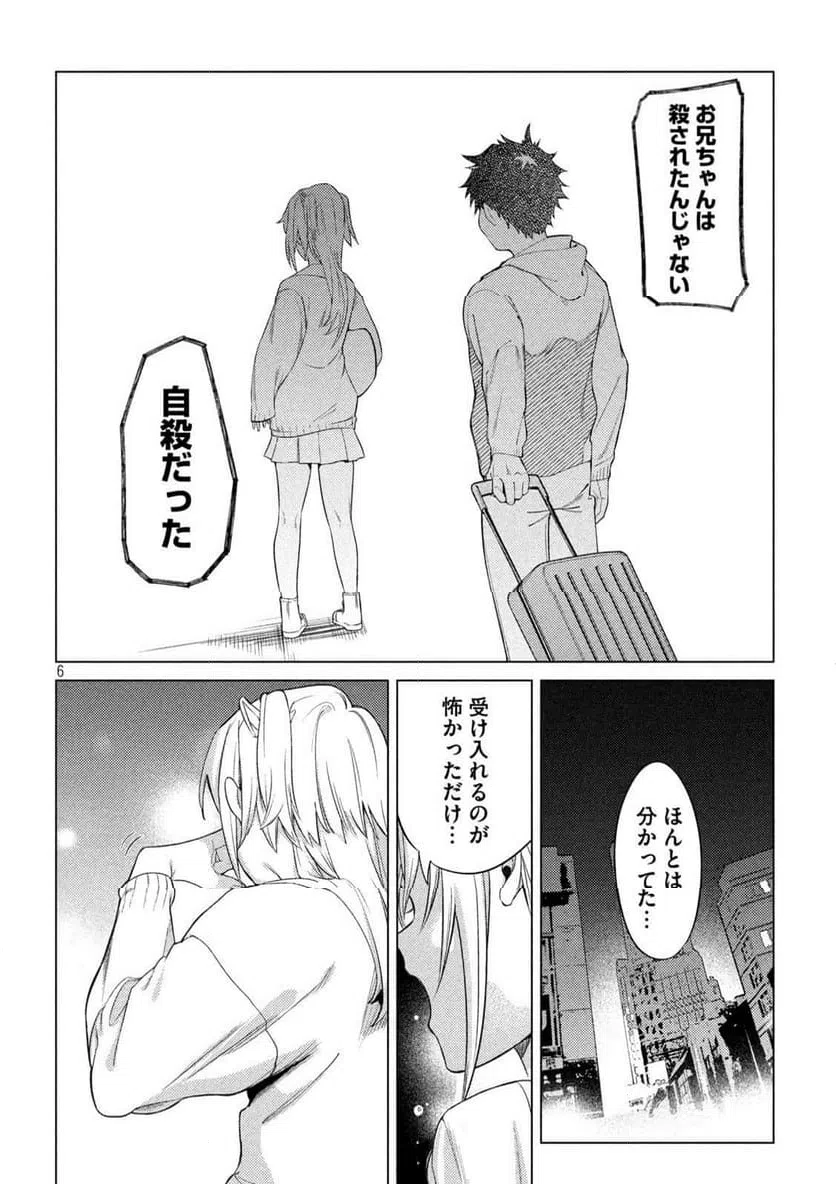ページ 6 — 第17話