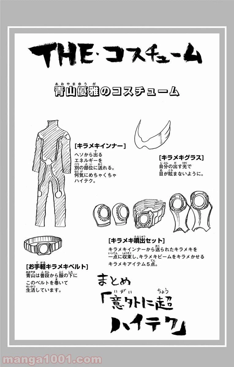 ページ 20 — 第67話