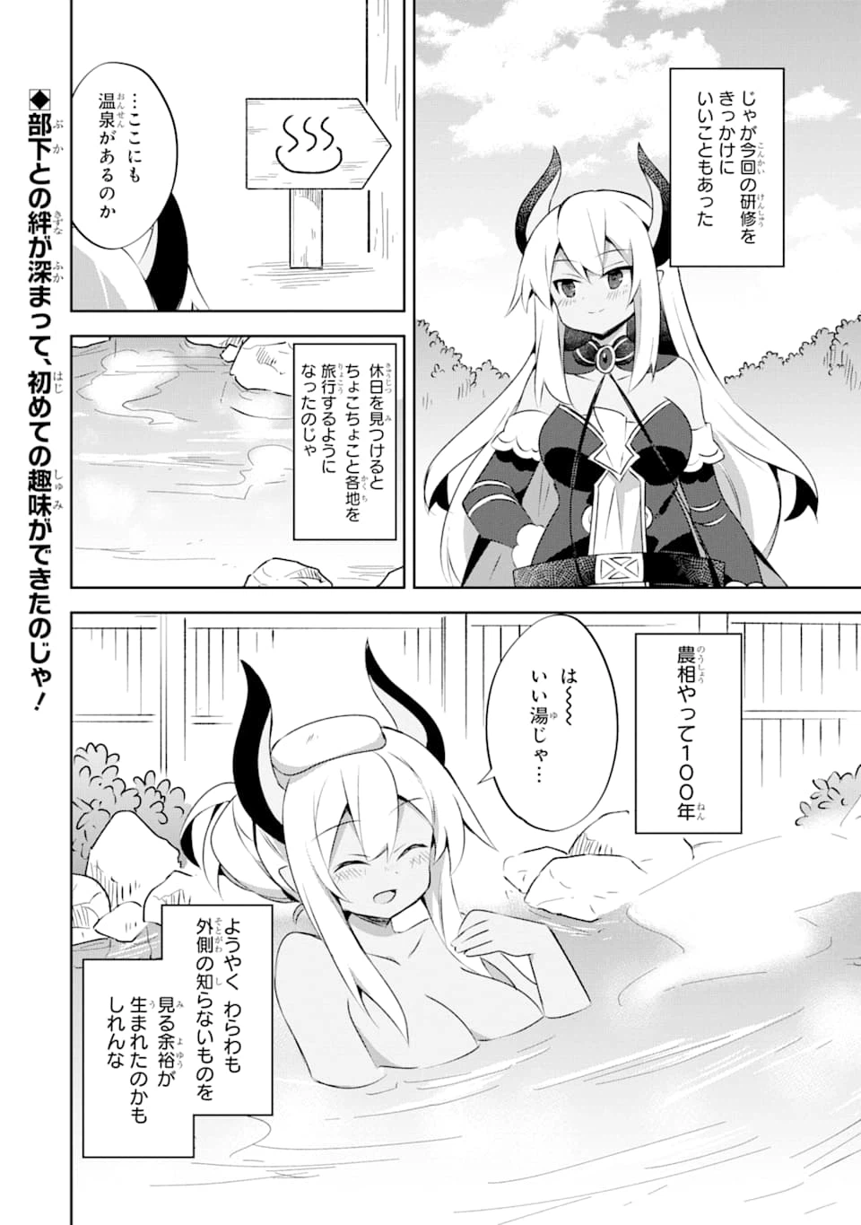 ページ 28 — 第8.2話