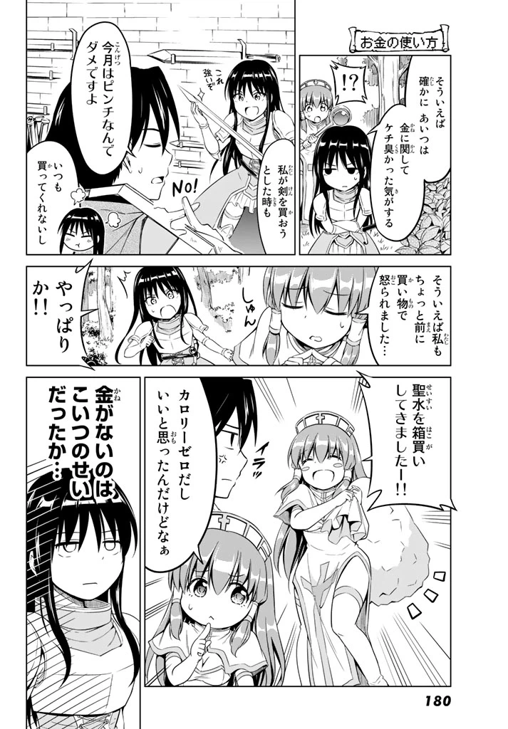 ページ 10 — 第6話