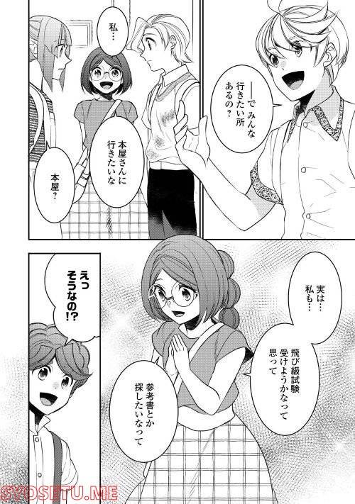ページ 6 — 第77話