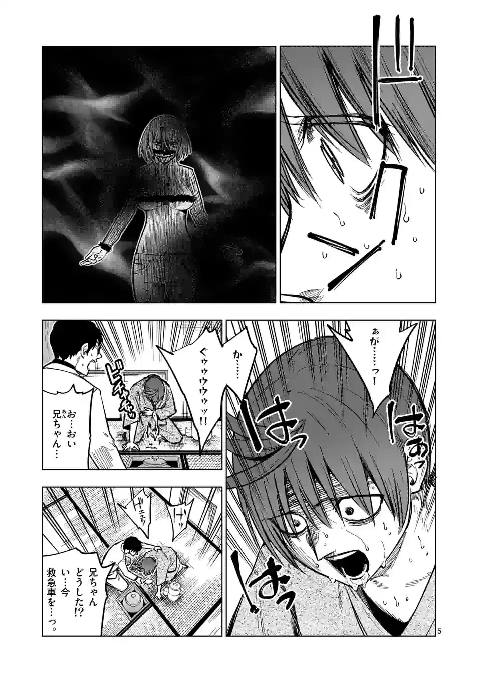 ページ 5 — 第58話