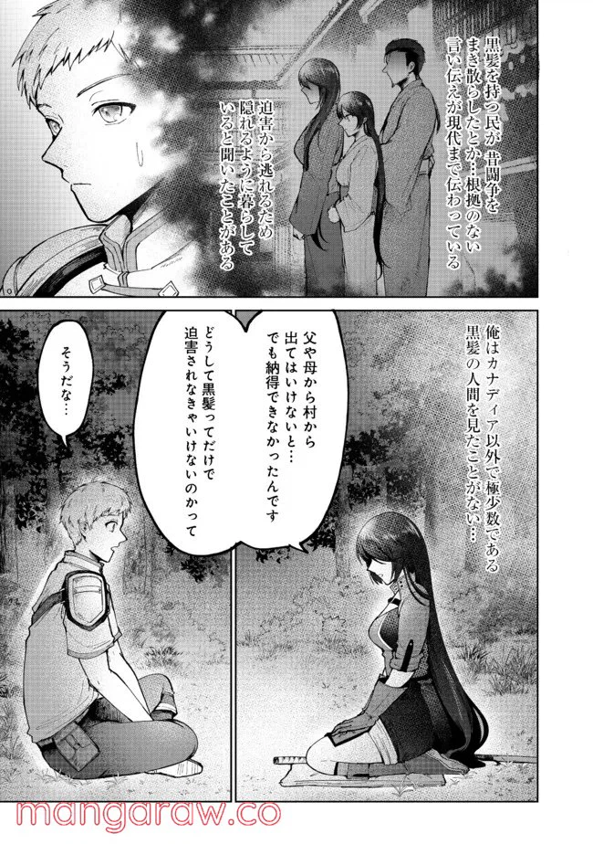 ページ 7 — 第3話