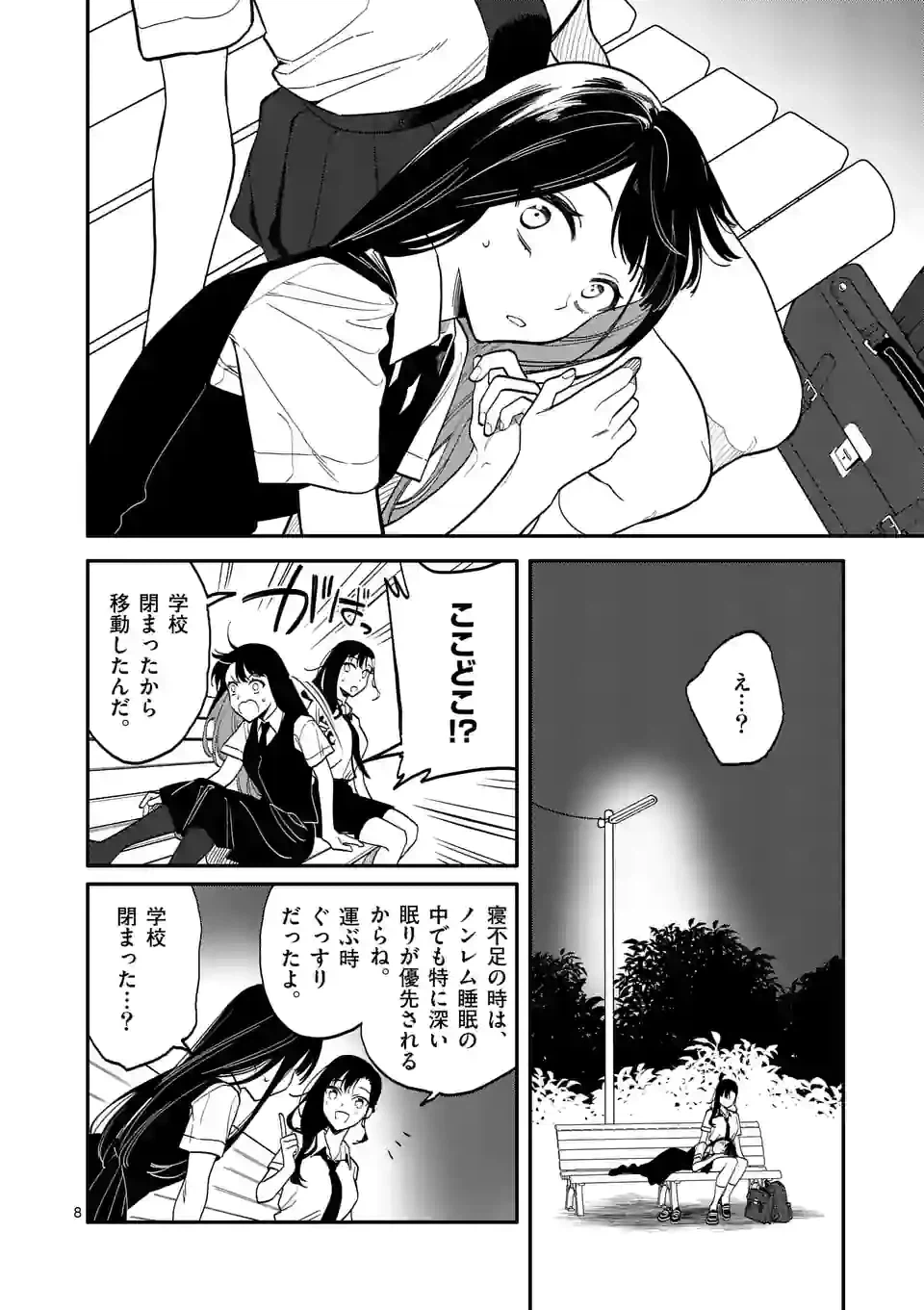 ページ 8 — 第46話