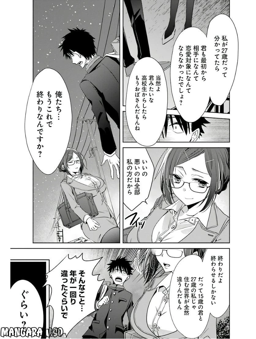 ページ 27 — 第3話