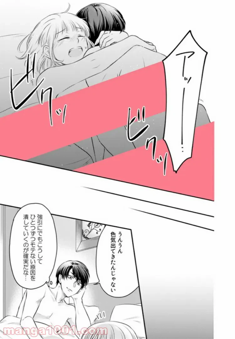 ページ 9 — 第1.3話