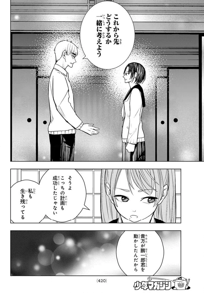 ページ 12 — 第18話