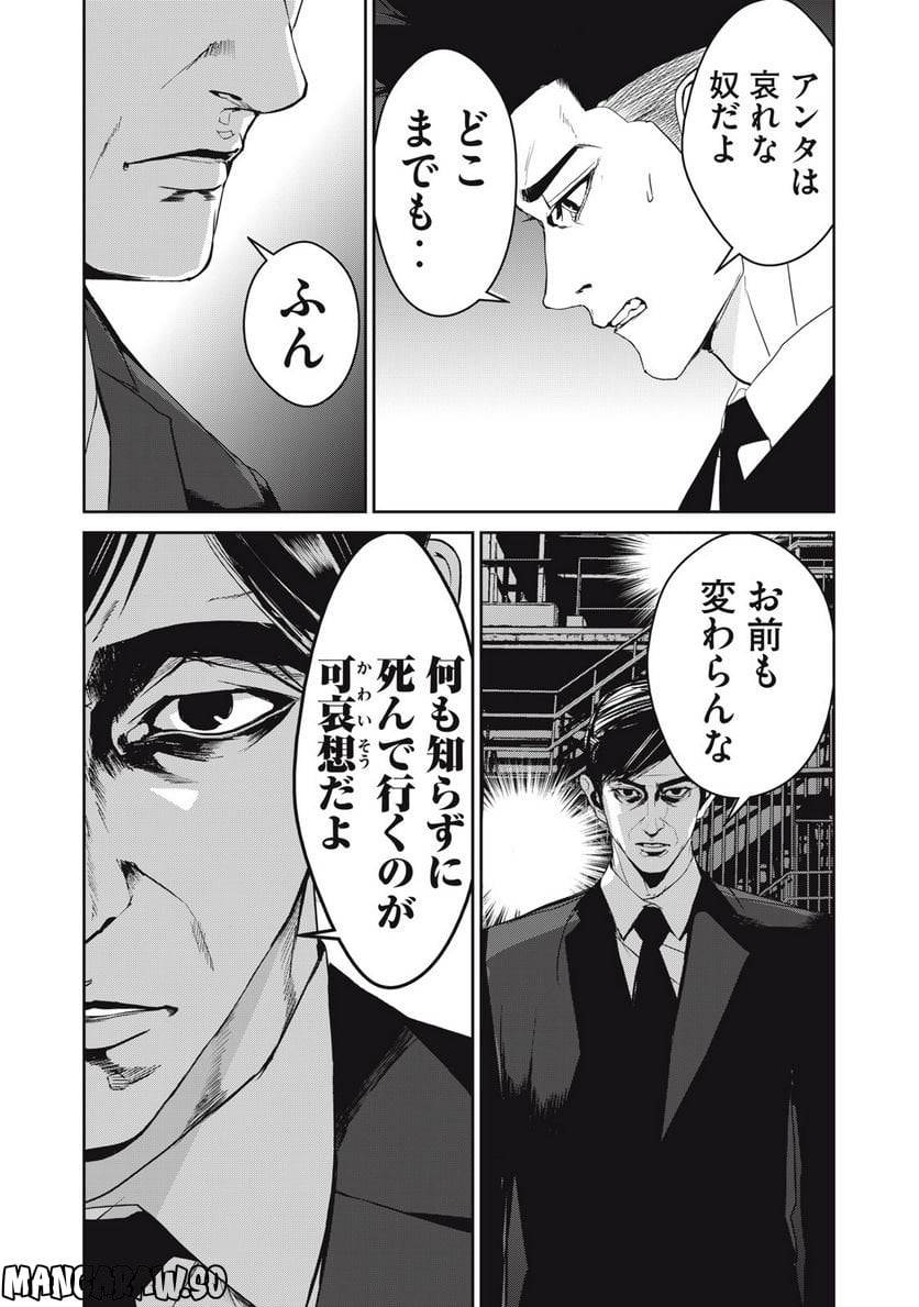 ページ 20 — 第48話