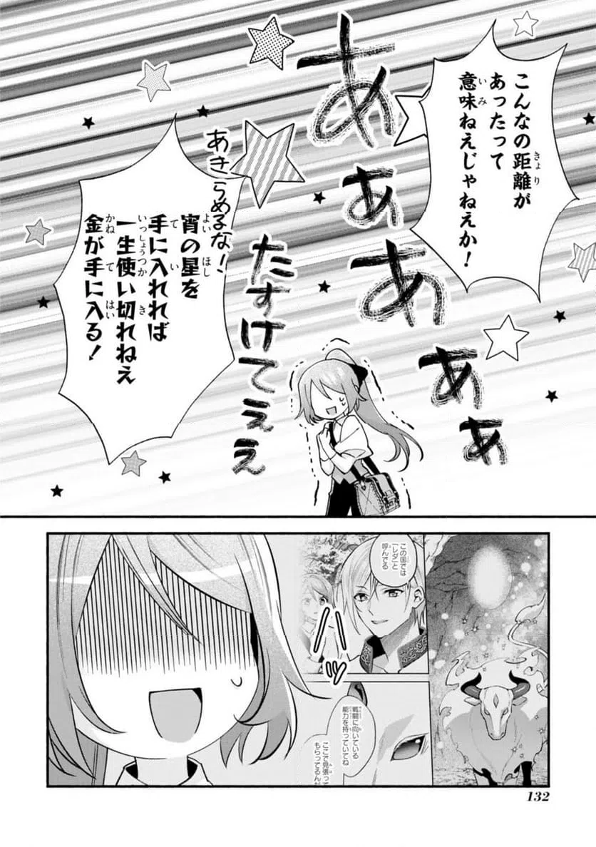 ページ 5 — 第17.2話