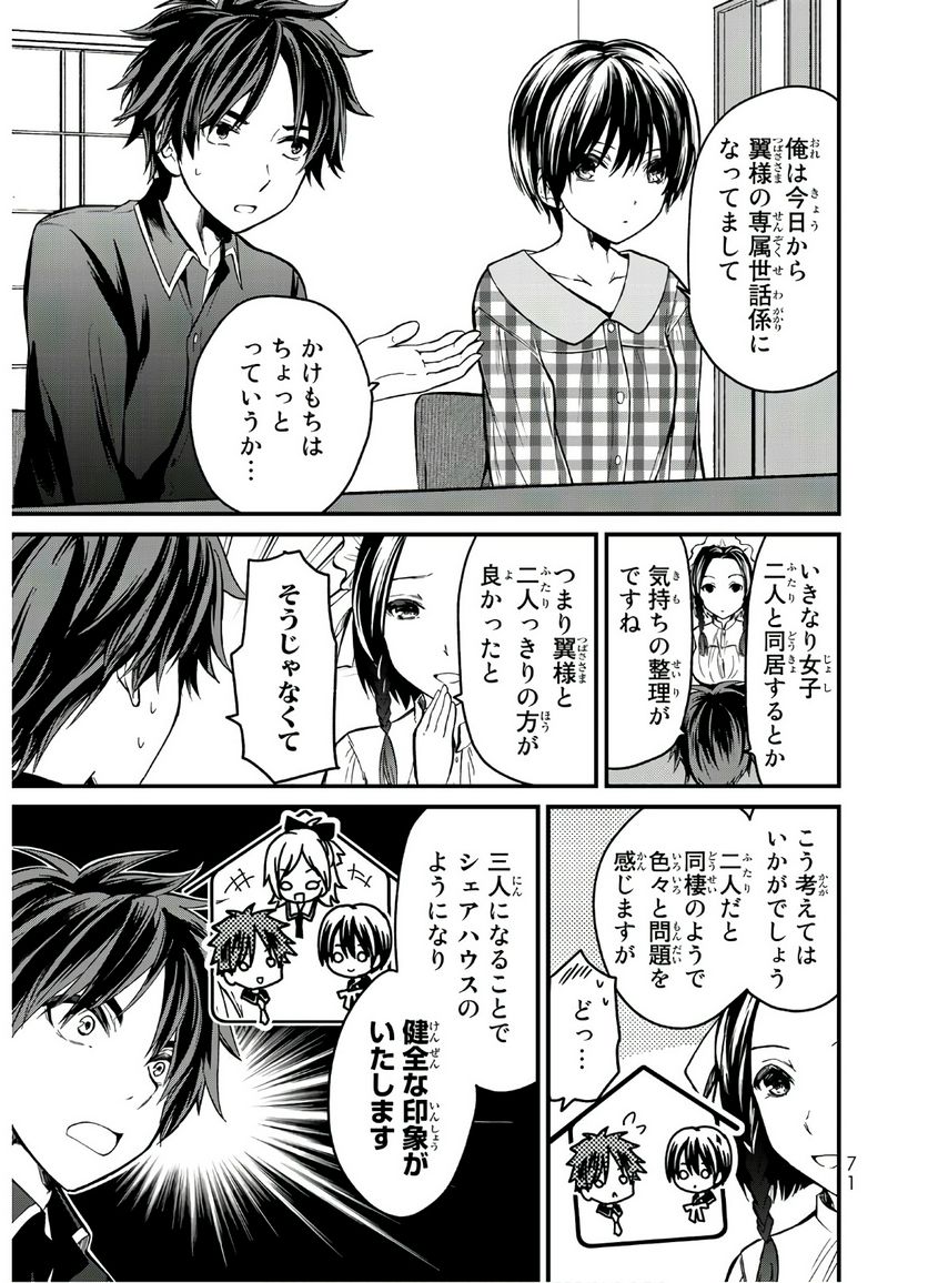 ページ 5 — 第3話
