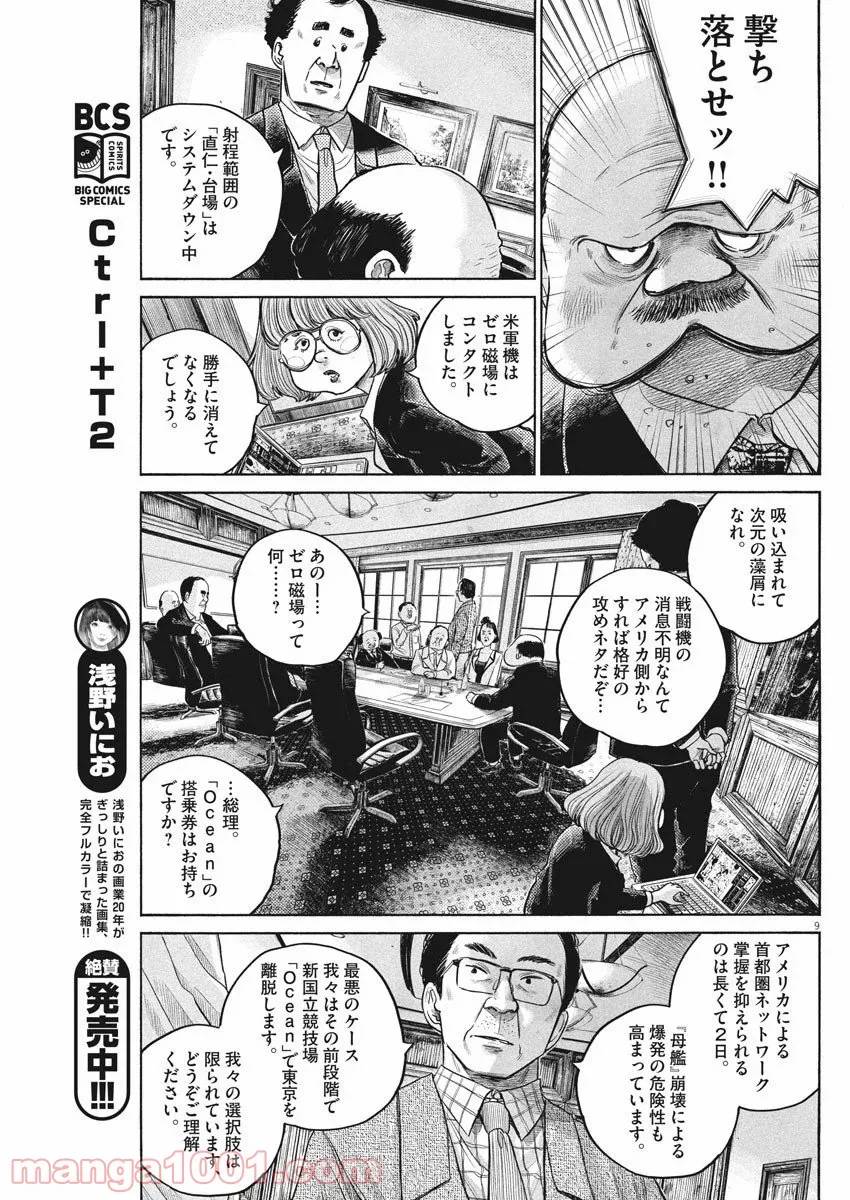ページ 9 — 第77話