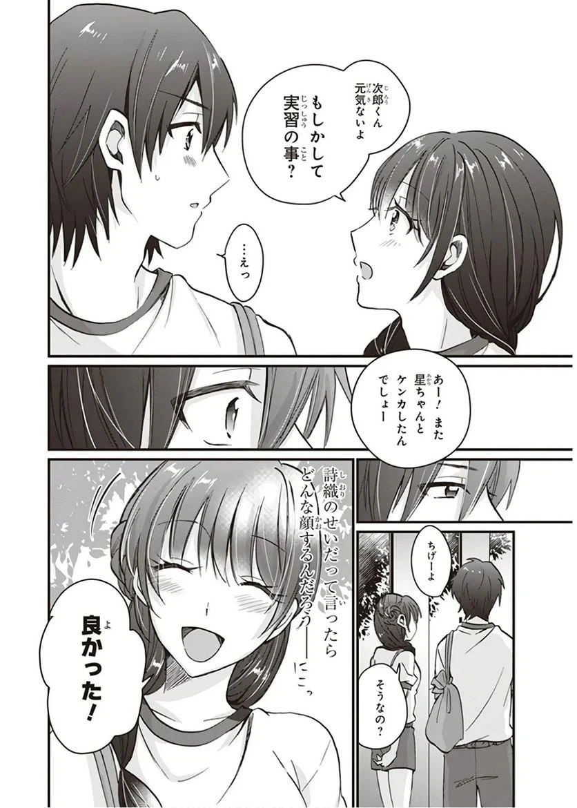 ページ 10 — 第7話