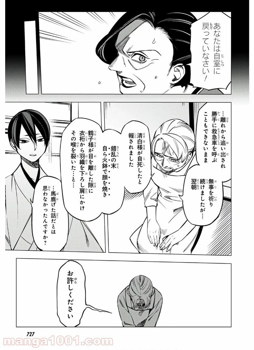 ページ 15 — 第7話