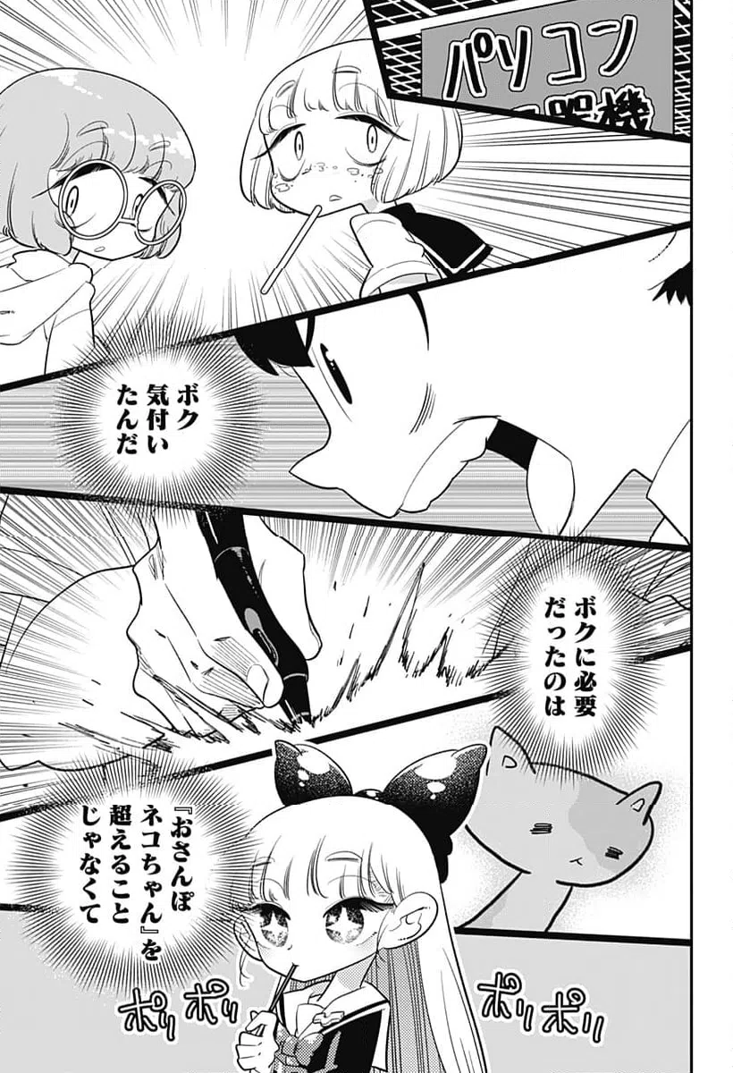 ページ 23 — 第43話