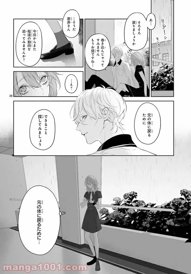 ページ 5 — 第18.5話