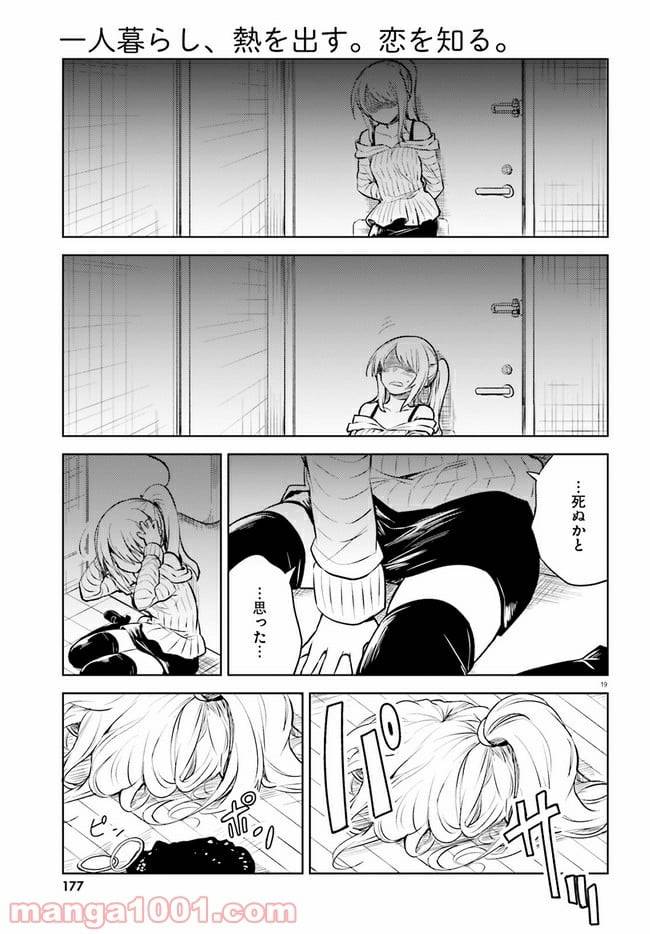 ページ 19 — 第2話