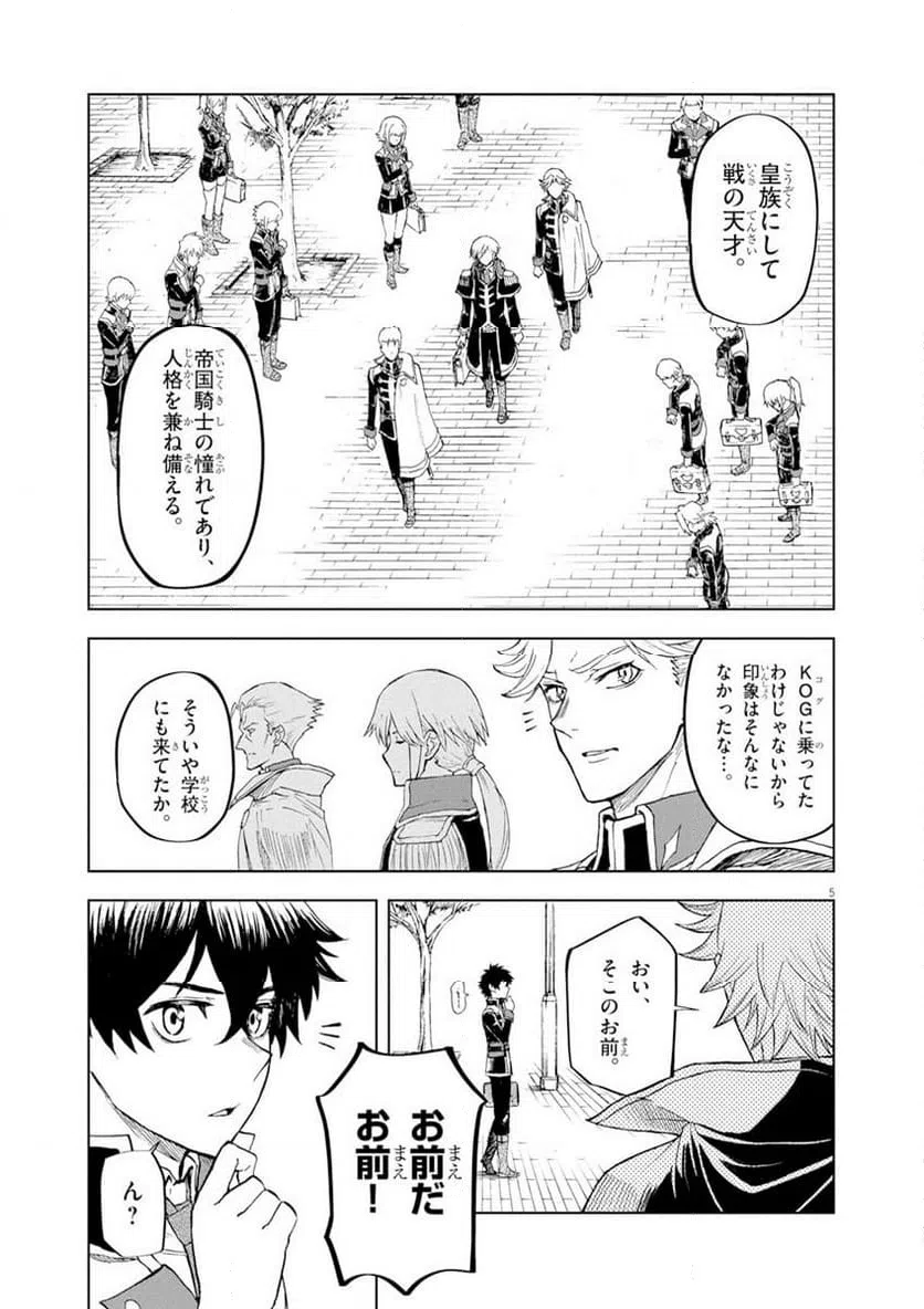 ページ 5 — 第2話