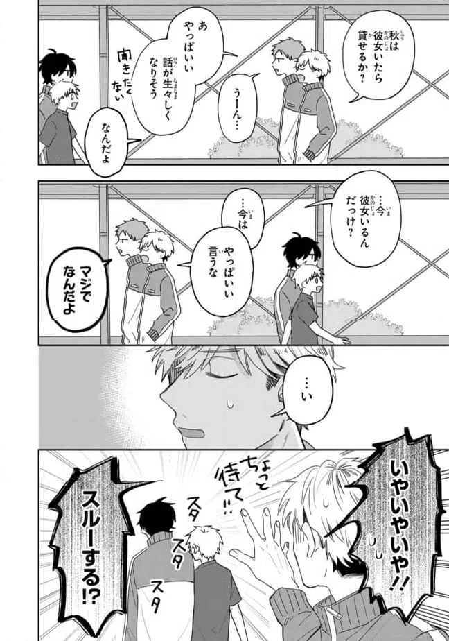 ページ 8 — 第2話