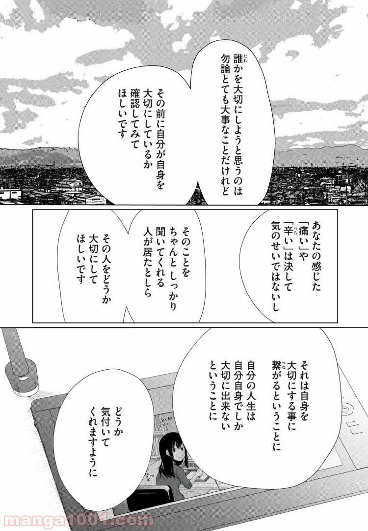 ページ 10 — 第10話