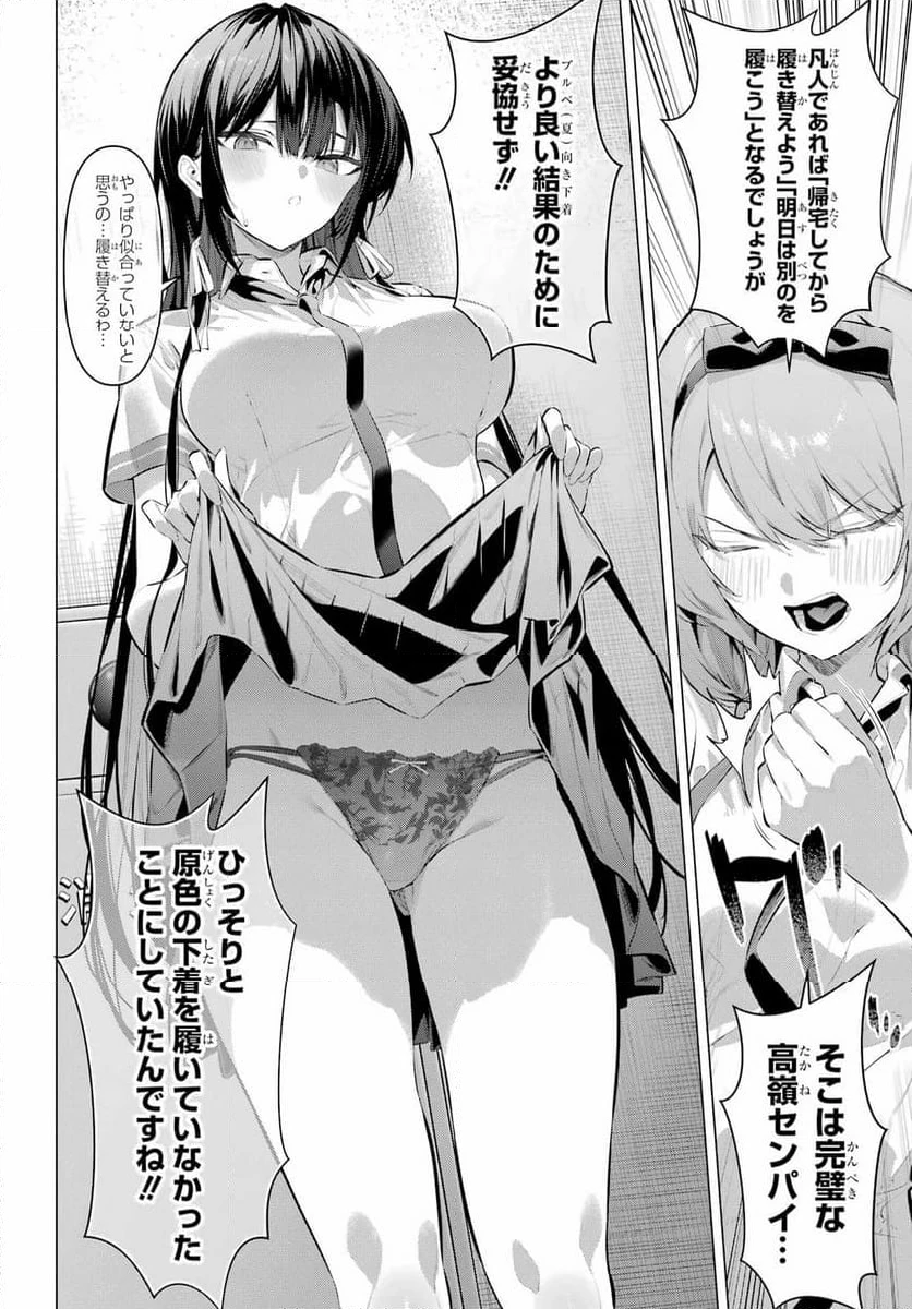 ページ 8 — 第66.2話