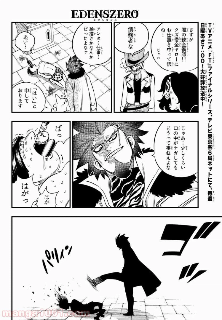 ページ 6 — 第43話