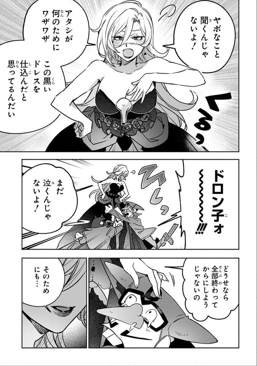 ページ 5 — 第16.2話