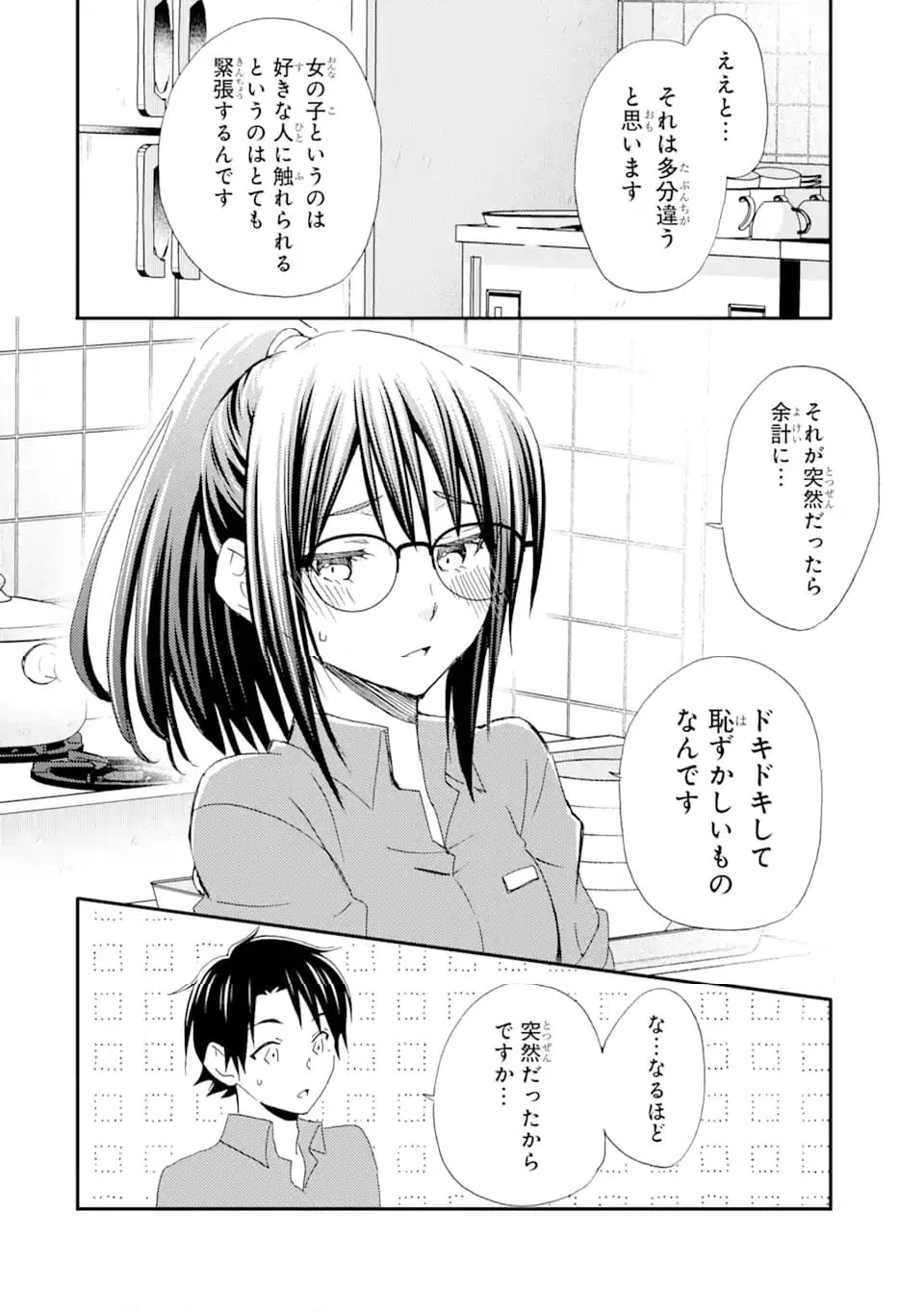 ページ 4 — 第27.2話