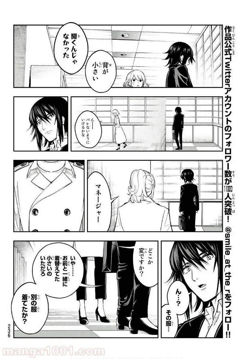 ページ 10 — 第118話