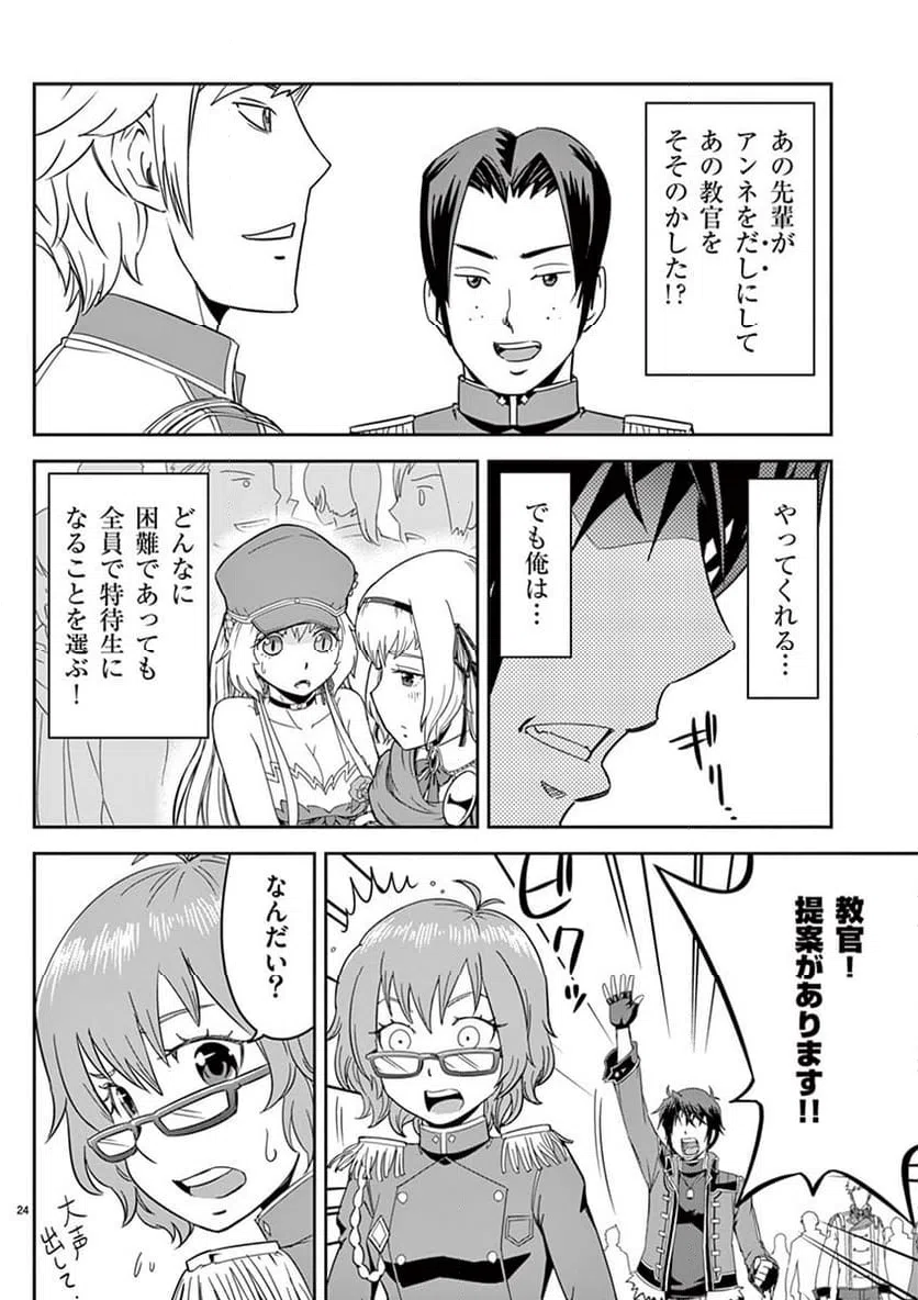 ページ 24 — 第5話