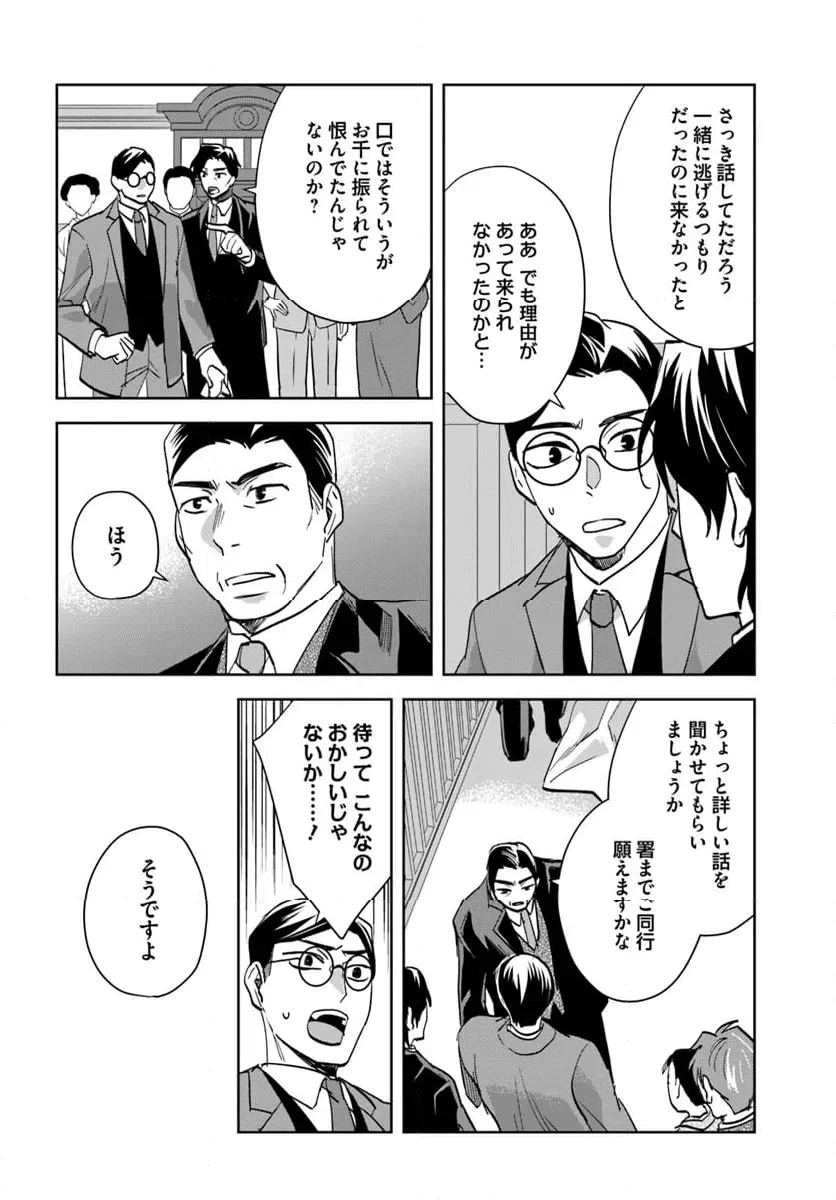 ページ 6 — 第10.2話