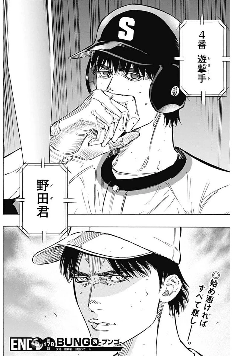 ページ 19 — 第178話