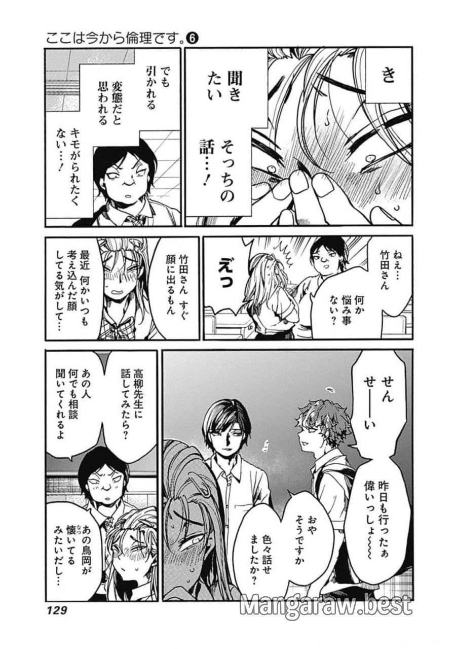 ページ 19 — 第29話