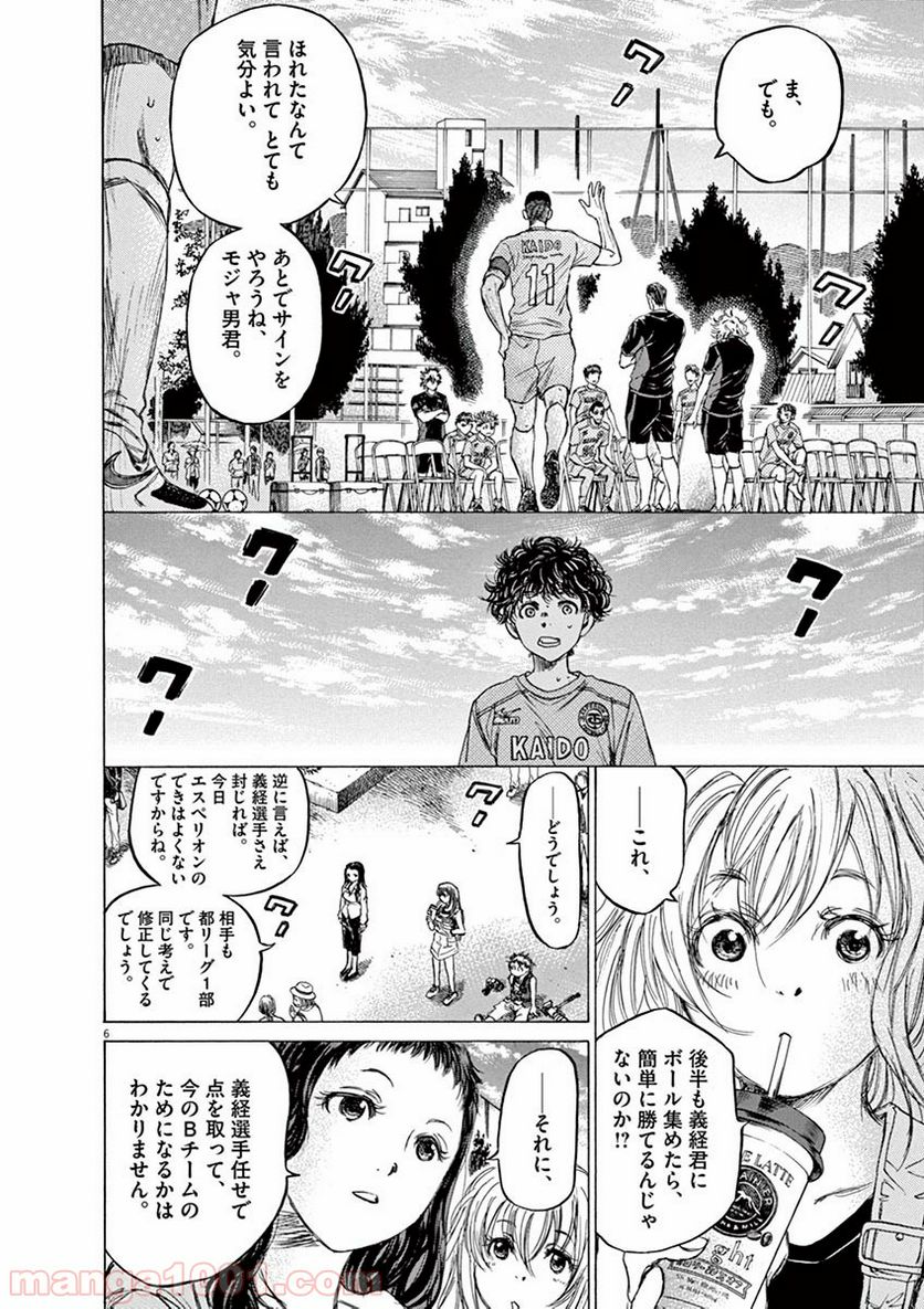 ページ 5 — 第80話