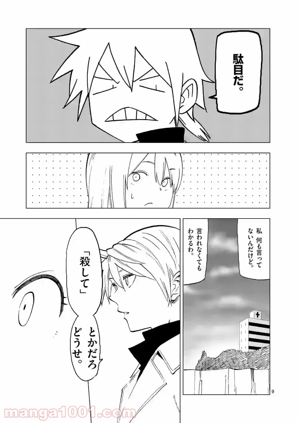 ページ 9 — 第27話