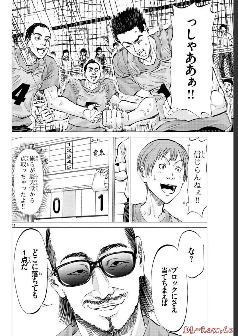 ページ 14 — 第18話