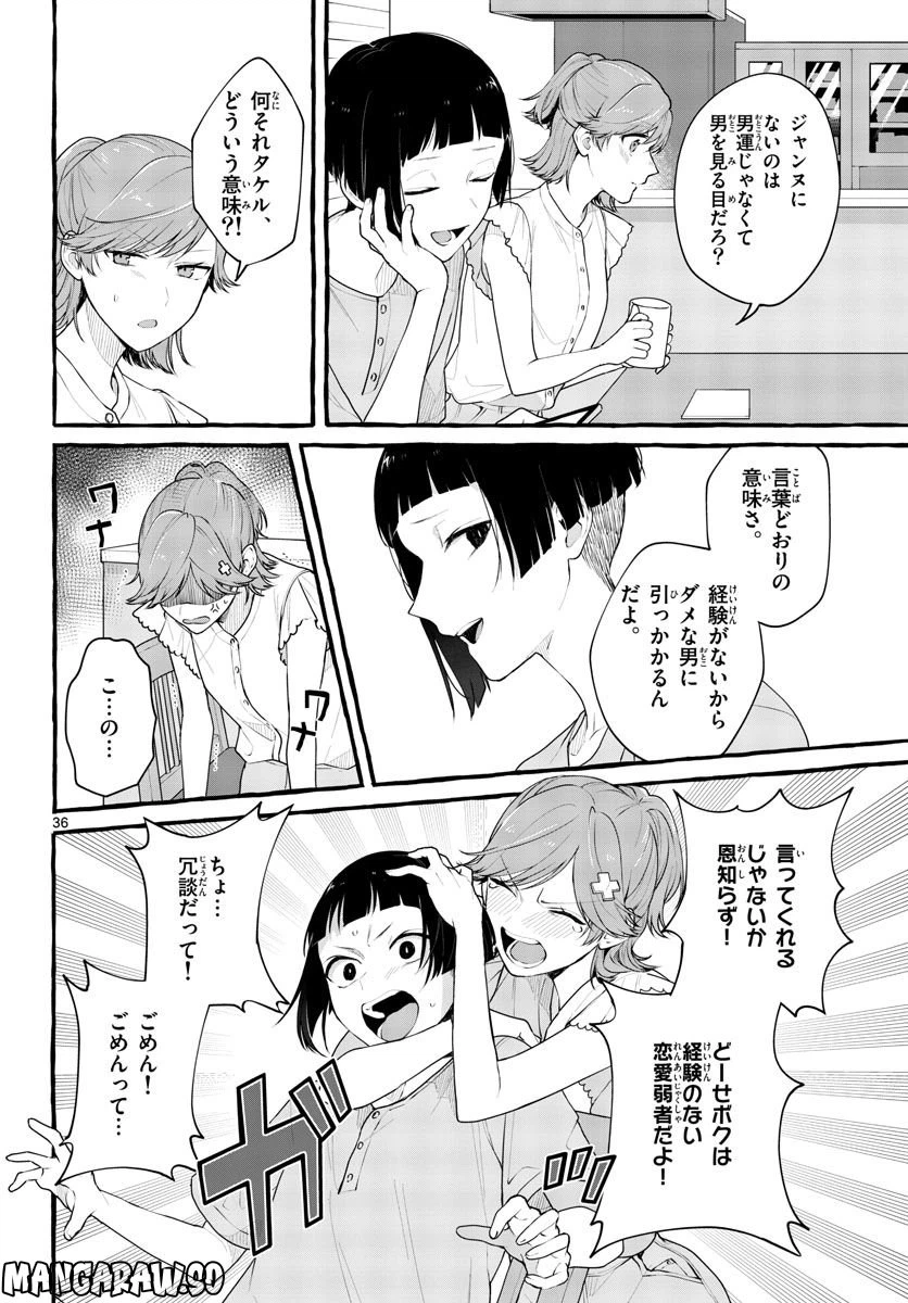 ページ 36 — 第7話