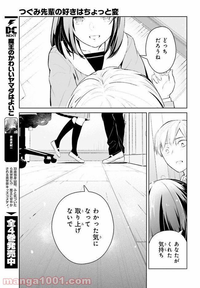 ページ 11 — 第1.2話