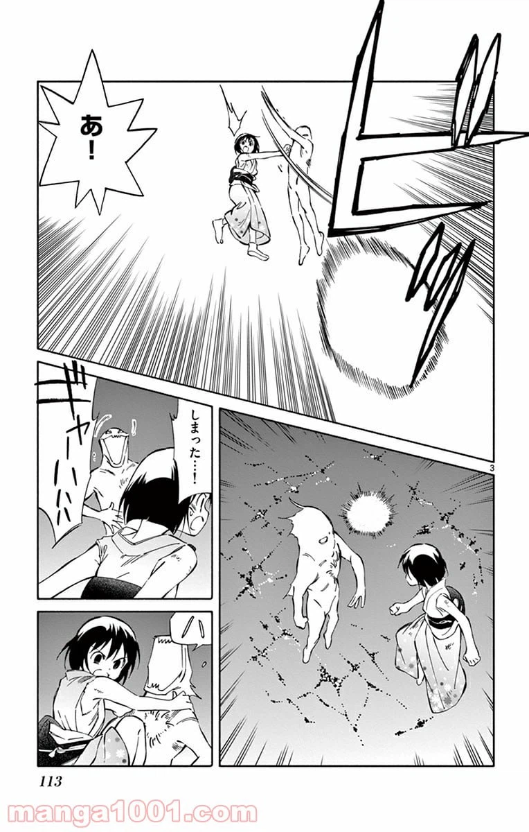 ページ 3 — 第38話