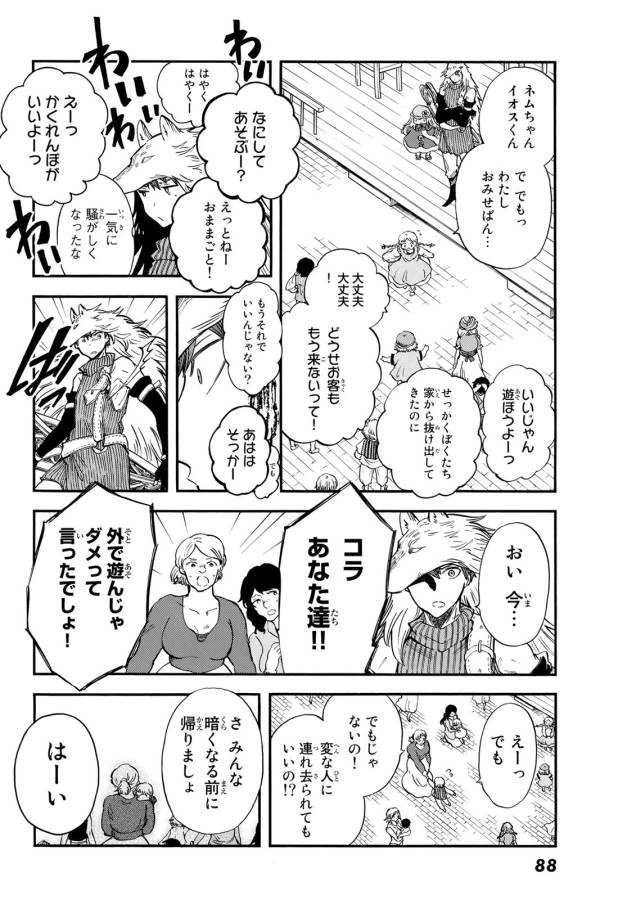 ページ 32 — 第8話